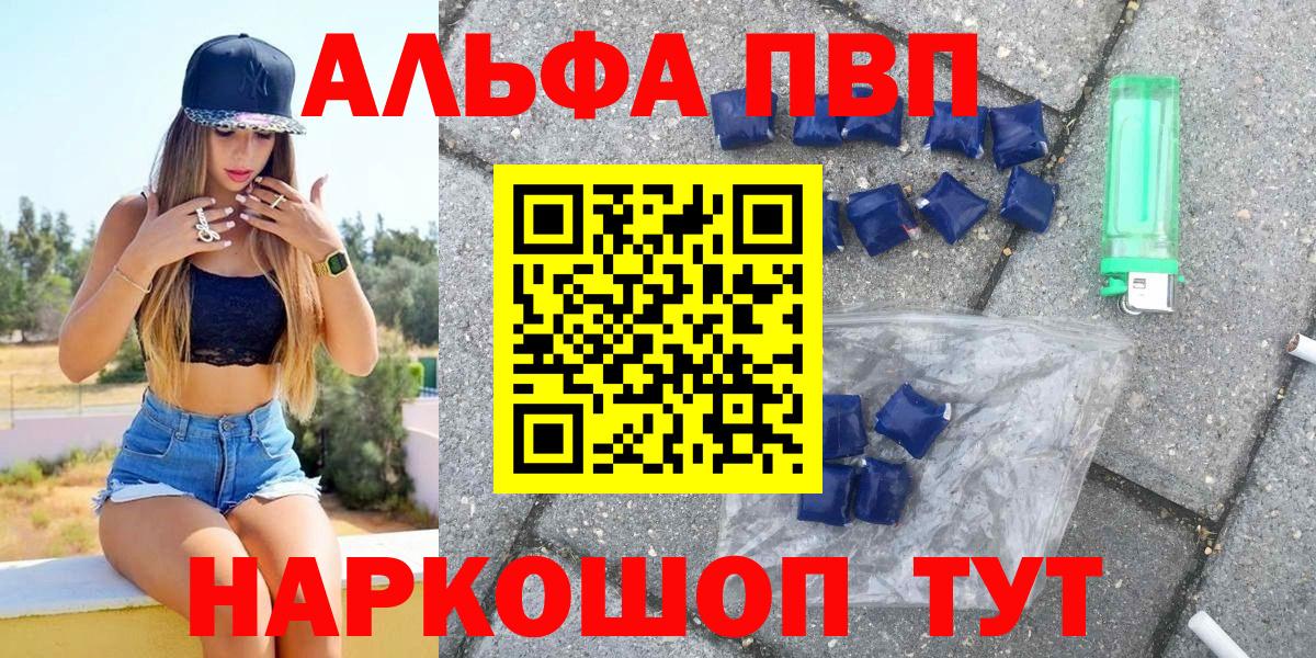 A-PVP Crystall Конаково