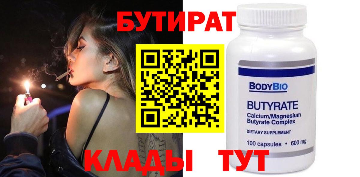 Конаково  Бутират  Вход с VPN  Бутират GHB 