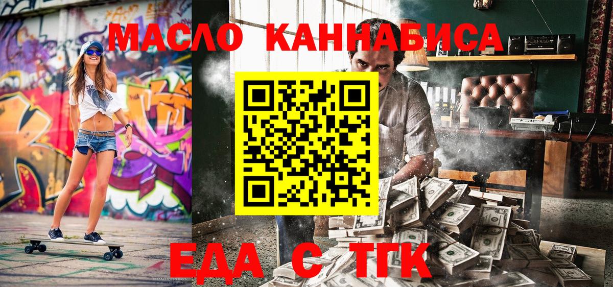 Конаково  Еда ТГК конопля  Вход с VPN 