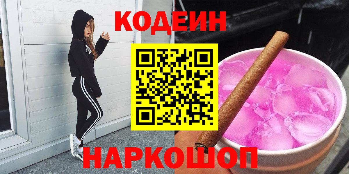 Конаково  Codein напиток Lean (лин)  Вход с VPN 