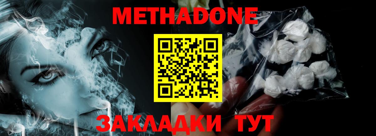 МЕТАДОН кристалл  МЕТАДОН methadone  Конаково  Вход с VPN 