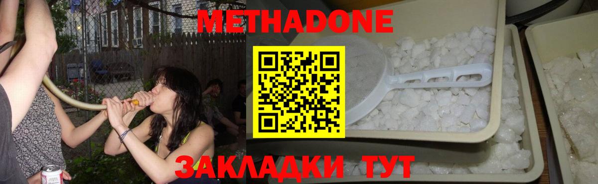 Метадон мёд Конаково