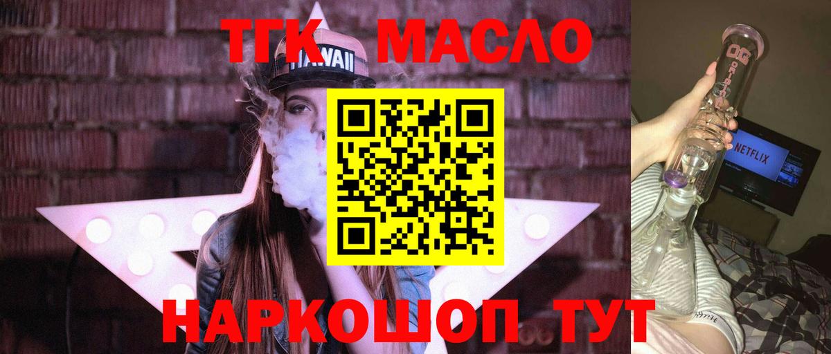 Дистиллят ТГК THC oil Конаково